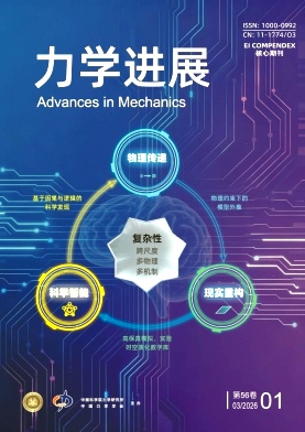 力学进展封面